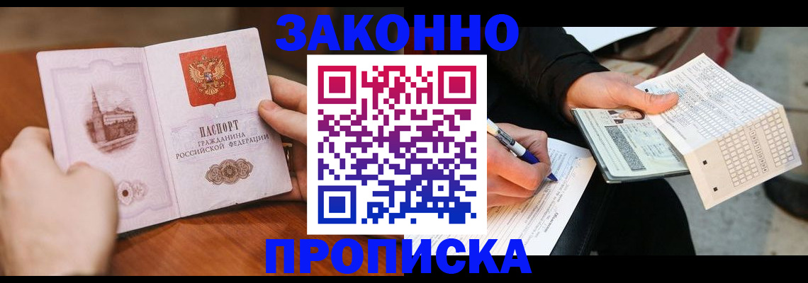 временная регистрация купить в Зеленогорске