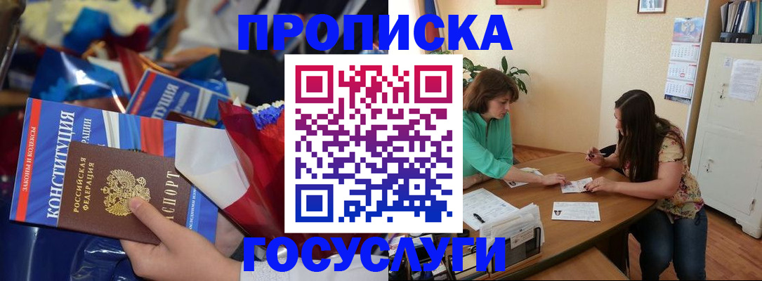 прописка в Зеленогорске