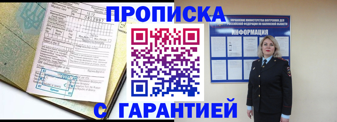 прописка от собственника в Зеленогорске