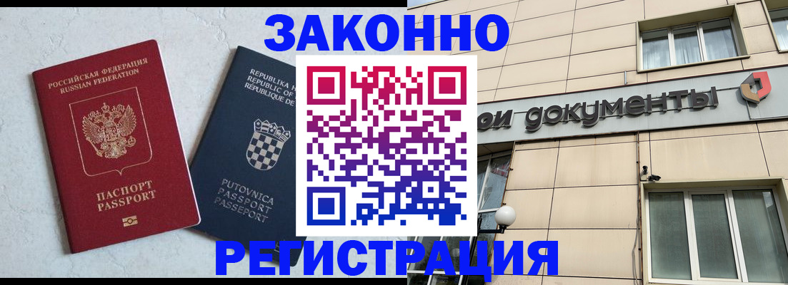 временная регистрация недорого в Зеленогорске