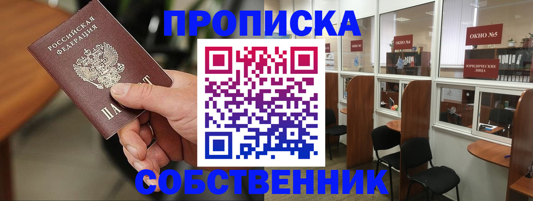 прописка регистрация в Зеленогорске