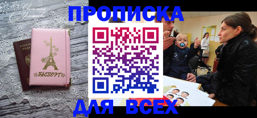 прописка от собственника в Зеленогорске