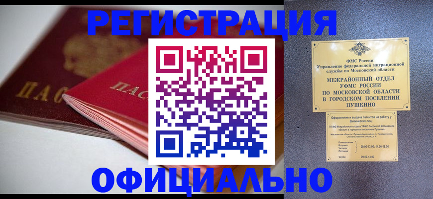 прописка паспорт в Зеленогорске