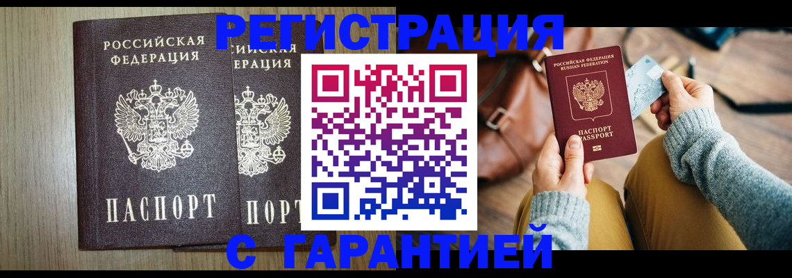 временная регистрация для всех в Зеленогорске