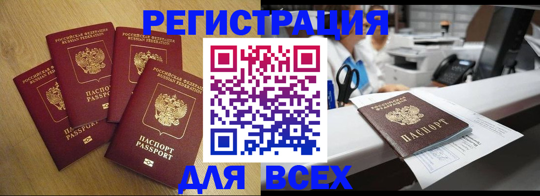 временная регистрация для всех в Зеленогорске